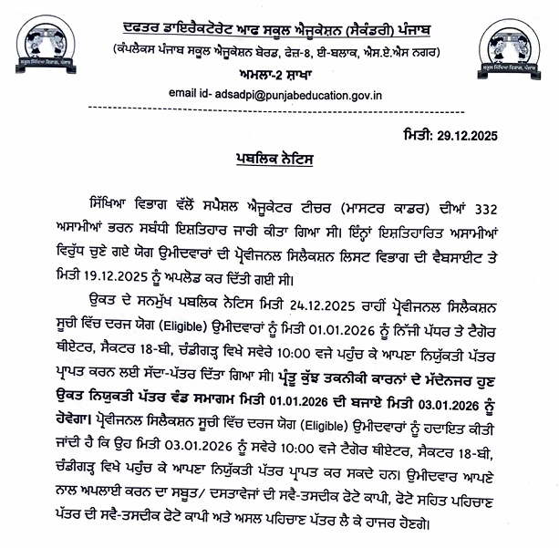 Screenshot 30 12 2025 115316 erd.punjab.gov .in - Punjab Education