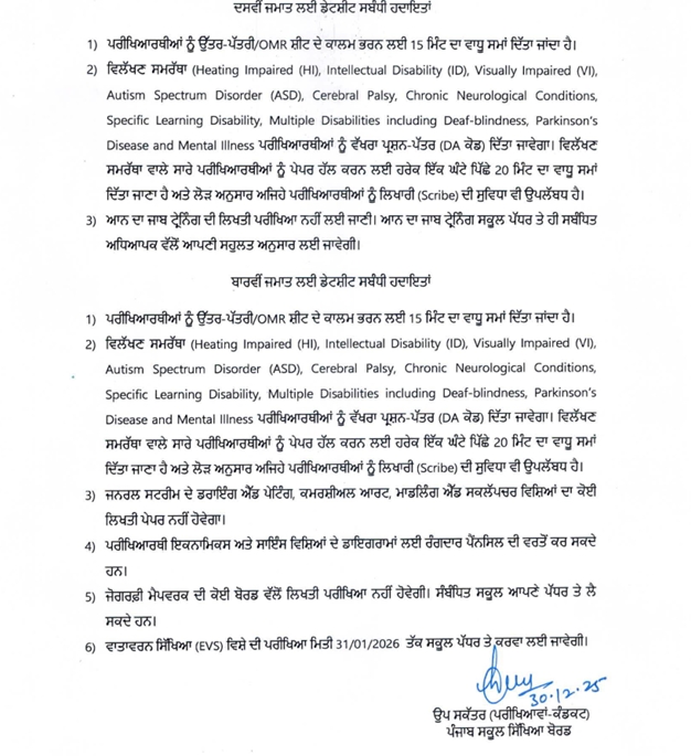 Screenshot 30 12 2025 184153 - Punjab Education