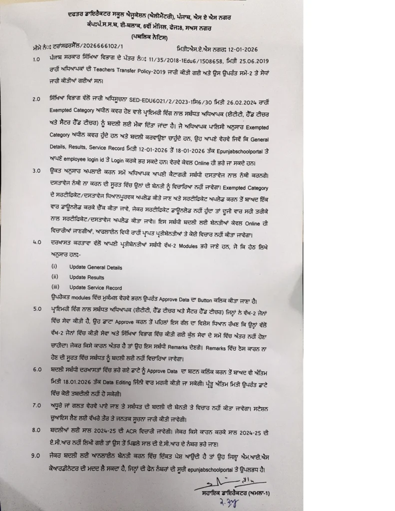 1000092180 - Punjab Education