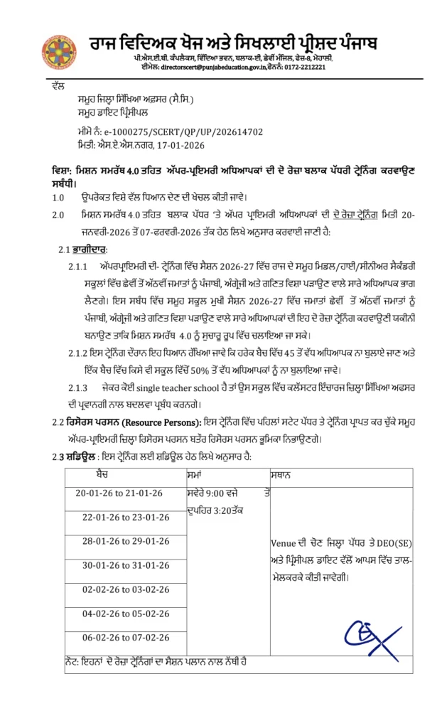 Mission Samarth 4.0: SCERT Punjab Issues Training Schedule