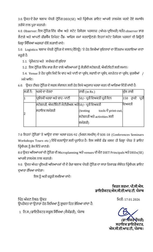 Mission Samarth 4.0: SCERT Punjab Issues Training Schedule