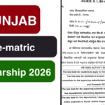 Punjab Pre Matric SC Scholarship 2026