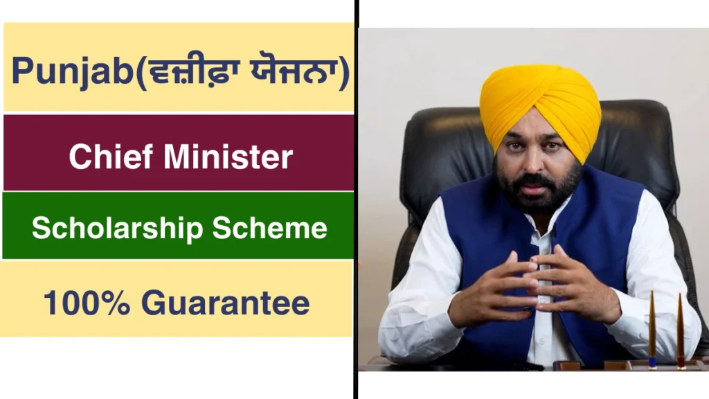 Chief Minister Scholarship Scheme Punjab: 100% Scholarship Guarantee