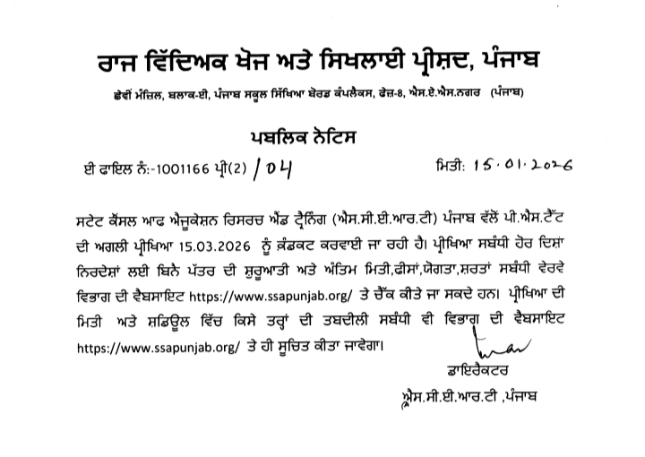 Screenshot 20260116 074141.Chrome - Punjab Education