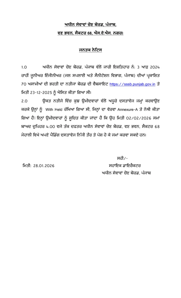 Punjab JE Recruitment Update: Withheld Candidates Called for Documents on Feb 2