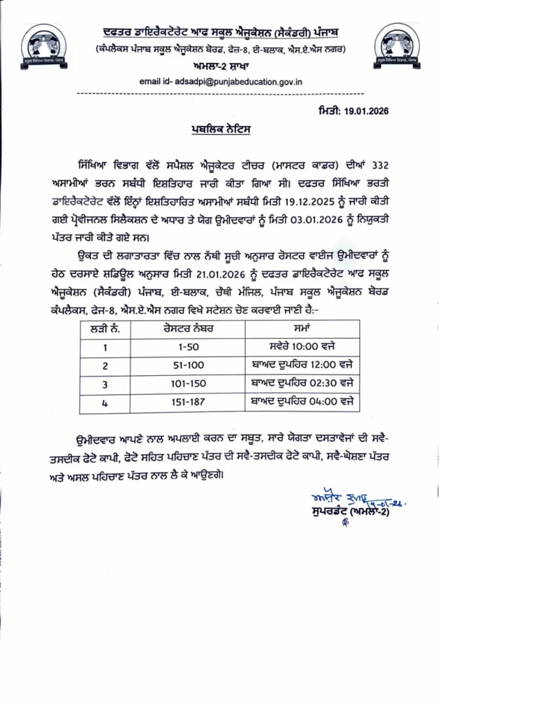 Master Cadre 2026 Notification