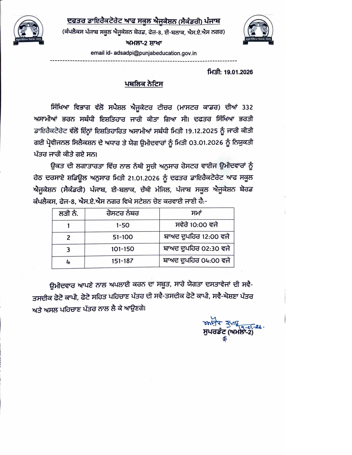 Master Cadre 2026 Notification