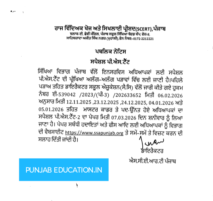 1000108740 - Punjab Education