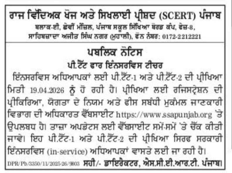 1000114812 - Punjab Education