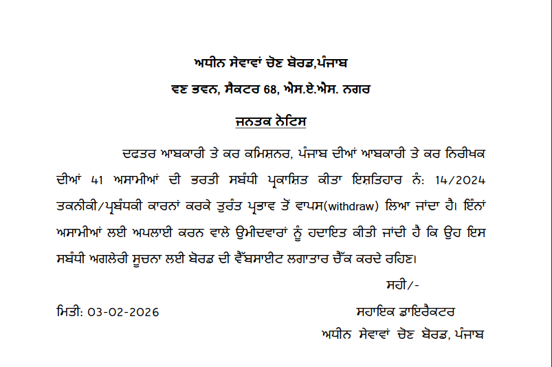 Breaking: PSSSB Excise Inspector Recruitment (Advt 14/2024) Withdrawn