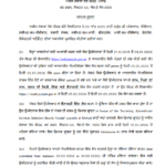 PSSSB Group D Correction Window 2026 (Advt 08/2025): Dates & Edit Instructions