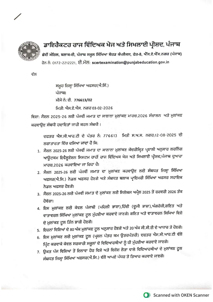 REGARDING INSTRUCTIONS FOR CONDUCTION OF 5TH CLASS EXAM 2026. SCERT 1 - Punjab Education
