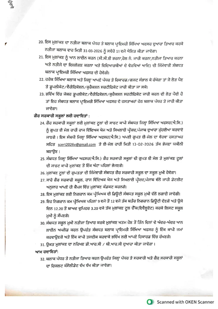 REGARDING INSTRUCTIONS FOR CONDUCTION OF 5TH CLASS EXAM 2026. SCERT 3 - Punjab Education