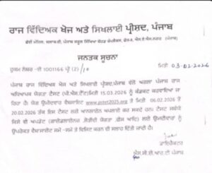 PSTET 2026 Exam Date Announced: Apply Online from Feb 6