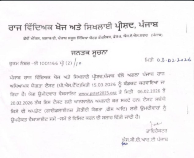 PSTET 2026 Exam Date Announced: Apply Online from Feb 6