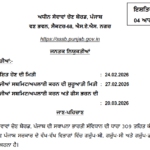 NEW: PSSSB Group D Recruitment 2026: Apply Online for Advt 04/2026