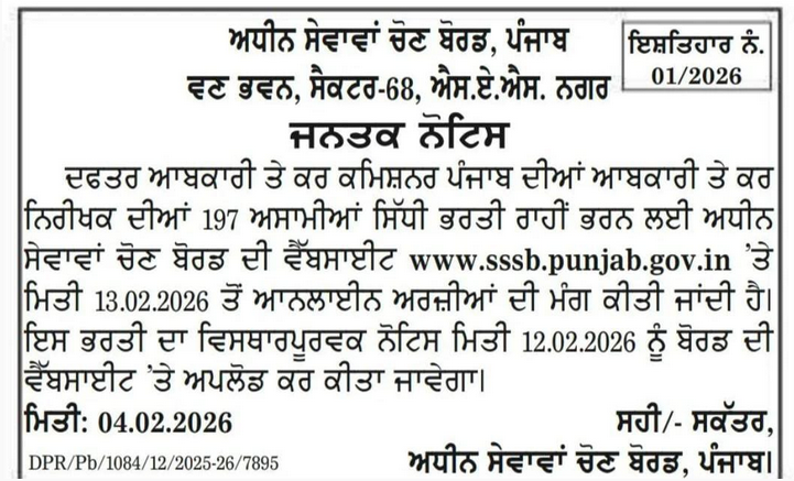 PSSSB Excise Inspector Recruitment 2026 – 197 Vacancy, Apply Online