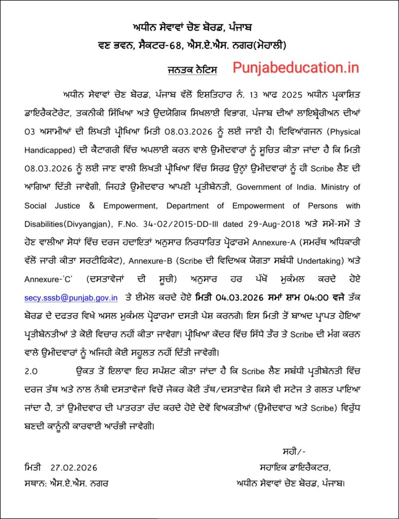 1000021297 - Punjab Education