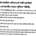 PSTET Exam Instructions 2026: Timings, Mandatory Documents & Exam Day Guidelines