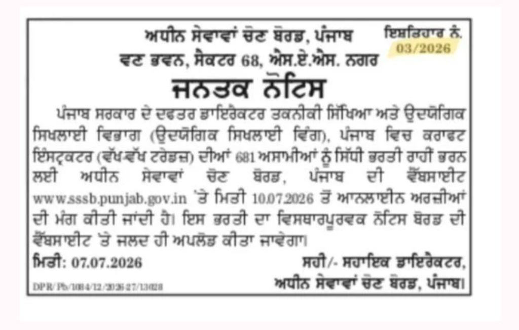PSSSB Craft Instructor Recruitment 2026 public notice out for 681 posts. Apply online at sssb.punjab.gov.in starting July 10, 2026. Check details here.