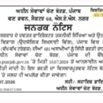 PSSSB Craft Instructor Recruitment 2026 public notice out for 681 posts. Apply online at sssb.punjab.gov.in starting July 10, 2026. Check details here.